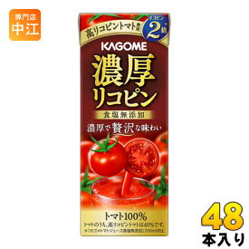 カゴメ 濃厚リコピン 195ml 紙パック 48本 (24本入×2 まとめ買い) トマトジュース 濃縮 高リコピン 食塩無添加