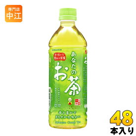 サンガリア あなたのお茶 500ml ペットボトル 48本 (24本入×2 まとめ買い)