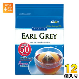 国太楼 アバンス アールグレイ紅茶 三角ティーバッグ 2g×50袋 12個 (6個入×2 まとめ買い) お徳用 チャック付き