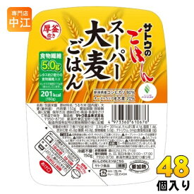 サトウ食品 サトウのごはん スーパー大麦ごはん 150gパック 48個 (24個入×2 まとめ買い)