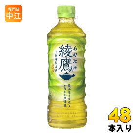 〔ポイント10倍！〕 綾鷹 525ml ペットボトル 48本 (24本入×2 まとめ買い) コカ・コーラ お茶 緑茶
