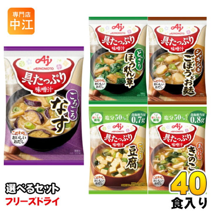 222円 いラインアップ 味の素 具たっぷり味噌汁ほうれん草減塩 5個 222円 いラインアップ 味の素 具たっぷり味噌汁ほうれん草減塩 5個