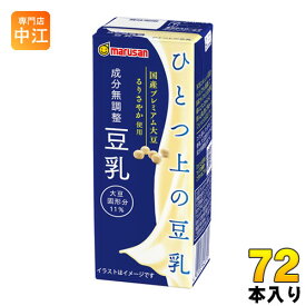 マルサンアイ ひとつ上の豆乳 成分無調整 200ml 紙パック 72本 (24本入×3 まとめ買い) 豆乳飲料 国産プレミアム るりさやか