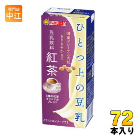 マルサンアイ ひとつ上の豆乳 豆乳飲料 紅茶 200ml 紙パック 72本 (24本入×3 まとめ買い) イソフラボン