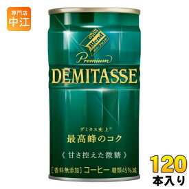 ダイドーブレンド プレミアム デミタス 甘さ控えた微糖 150g 缶 120本 (30本入×4 まとめ買い)