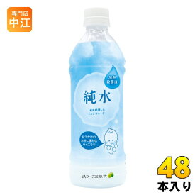 JAフーズおおいた 純水 500ml ペットボトル 48本 (24本入×2 まとめ買い)