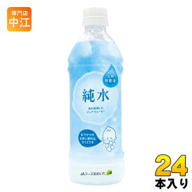 JAフーズおおいた 純水 500ml ペットボトル 24本入