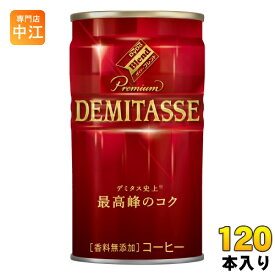 ダイドーブレンド プレミアム デミタスコーヒー 150g 缶 120本 (30本入×4 まとめ買い) 〔コーヒー〕