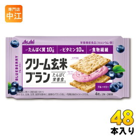 アサヒグループ食品 クリーム玄米ブラン ブルーベリー 48個入 〔バランス栄養食〕