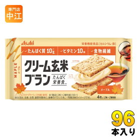 アサヒグループ食品 クリーム玄米ブラン メープル 96個 (48個入×2 まとめ買い) 〔バランス栄養食〕