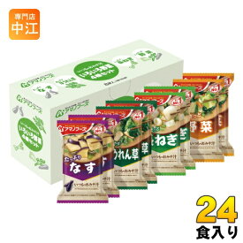 アマノフーズ フリーズドライ いつものおみそ汁 いろいろ野菜 4種セット 24食 (8食入×3箱 まとめ買い)