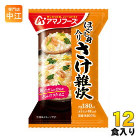 アマノフーズ フリーズドライ ほぐし身入りさけ雑炊 12食 (4食入×3 まとめ買い)
