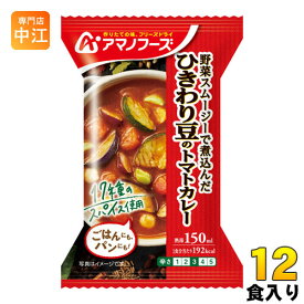 アマノフーズ フリーズドライ ひきわり豆のトマトカレー 12食 (4食入×3 まとめ買い)