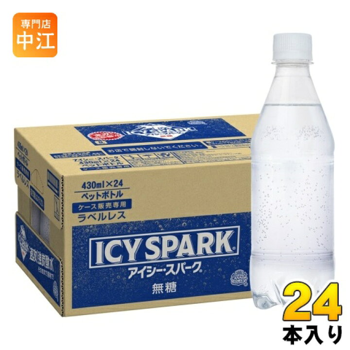 楽天市場】コカ・コーラ アイシー・スパーク from カナダドライ ラベルレス 430ml ペットボトル 24本入 : 専門店 中江 楽天市場】コカ・コーラ アイシー・スパーク from カナダドライ ラベルレス 430ml ペットボトル 24本入 : 専門店 中江