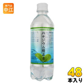 オムコ東日本 バナジウム酸素水 500ml ペットボトル 48本 (24本入×2 まとめ買い) ミネラルウォーター