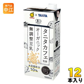 マルサンアイ タニタカフェ監修 オーガニック 無調整豆乳 1000ml 紙パック 12本 (6本入×2 まとめ買い) 〔JAS認証 有機 TANITA〕