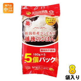 越後製菓 越後のごはん コシヒカリ 180g 5個×8袋 (4袋入×2 まとめ買い)
