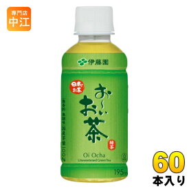 伊藤園 お〜いお茶 緑茶 195ml ペットボトル 60本 (30本入×2 まとめ買い)