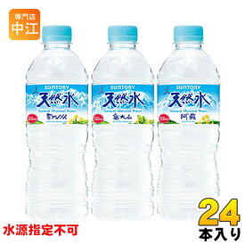 サントリー 天然水 550ml ペットボトル 24本入 ナチュラルミネラルウォーター 厳選