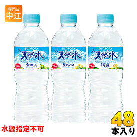 サントリー 天然水 （VD用） 550ml ペットボトル 48本 (24本入×2 まとめ買い) ナチュラルミネラルウォーター 厳選