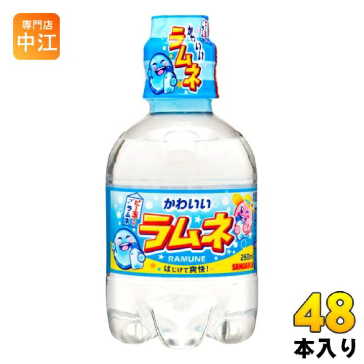 楽天市場 サンガリア かわいいラムネ 260ml ペットボトル 48本 24本入 2 まとめ買い 専門店 中江