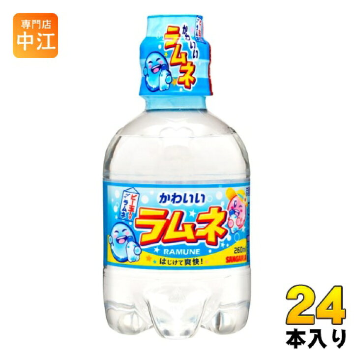 楽天市場 サンガリア かわいいラムネ 260ml ペットボトル 24本入 専門店 中江