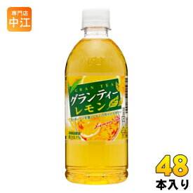 サンガリア グランティー レモン 500ml ペットボトル 48本 (24本入×2 まとめ買い)