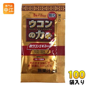 ハウス 業務用ウコンの力 顆粒 1.1g 100袋 (50袋入×2 まとめ買い)