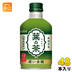 ダイドー 葉の茶 275g ボトル缶 48本 (24本入×2 まとめ買い) 〔お茶〕