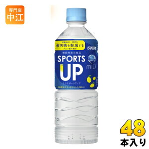 ダイドー miu ミウ スポーツアップ 550ml ペットボトル 48本 (24本入×2 まとめ買い)