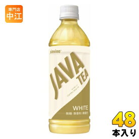 大塚食品 シンビーノ ジャワティ ストレート ホワイト 500ml ペットボトル 48本 (24本入×2 まとめ買い)