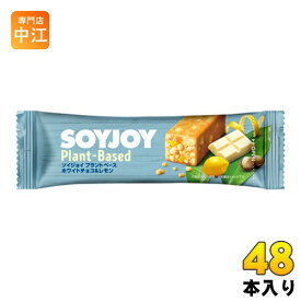 大塚製薬 SOYJOY ソイジョイ プラントベース ホワイトチョコ&レモン 48本入 栄養食品