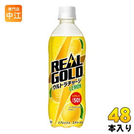 コカ・コーラ リアルゴールド ウルトラチャージ レモン 490ml ペットボトル 48本 (24本入×2 まとめ買い)