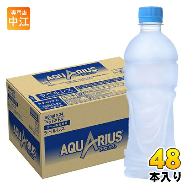 楽天市場】コカ・コーラ アクエリアス ラベルレス 500ml ペットボトル 48本 (24本入×2 まとめ買い) 〔熱中症対策 スポーツドリンク〕 : 専門店 中江 楽天市場】コカ・コーラ アクエリアス ラベルレス 500ml ペットボトル 48本 (24本入×2 まとめ買い) 〔熱中症対策 スポーツドリンク〕 : 専門店 中江