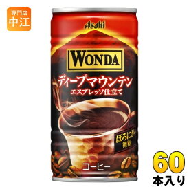 アサヒ ワンダ WONDA ディープマウンテン 185g 缶 60本 (30本入×2 まとめ買い) コーヒー飲料 缶コーヒー