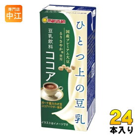 マルサンアイ ひとつ上の豆乳 豆乳飲料 ココア 200ml 紙パック 24本入 豆乳飲料 イソフラボン