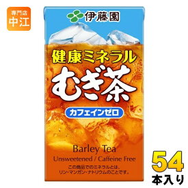 伊藤園 健康ミネラルむぎ茶 125ml 紙パック 54本 (18本入×3 まとめ買い) デカフェ ノンカフェイン