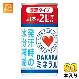 サントリー DAKARA ミネラル 濃縮タイプ 195g 缶 60本 (30本入×2 まとめ買い) スポーツドリンク