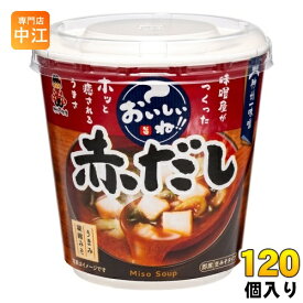 神州一味噌 カップみそ汁 おいしいね!! 赤だし 120個 (6個入×20 まとめ買い) 味噌汁 即席 インスタント