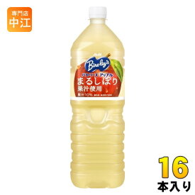 アサヒ バヤリース アップル 1.5L ペットボトル 16本 (8本入×2 まとめ買い) 〔果汁飲料〕