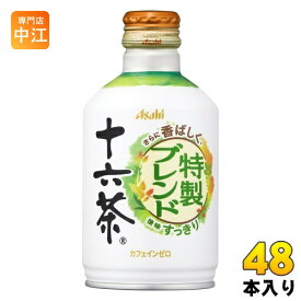 アサヒ 十六茶 275g ボトル缶 48本 (24本入×2 まとめ買い) お茶 ノンカフェイン