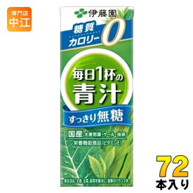 伊藤園 毎日1杯の青汁 すっきり無糖 200ml 紙パック 72本 (24本入×3 まとめ買い) 野菜ジュース 無糖 青汁 栄養機能食品 カロリーゼロ カロリー0