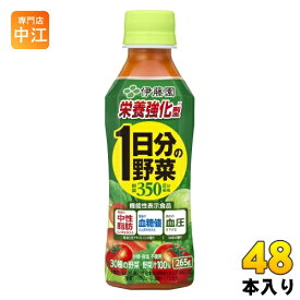 伊藤園 栄養強化型 1日分の野菜 265g ペットボトル 48本 (24本入×2 まとめ買い) 野菜ジュース 機能性表示食品