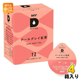 UCC DRIP POD（ドリップポッド） アールグレイ紅茶 2.5g×12杯分 4箱 (1個入×4 まとめ買い)