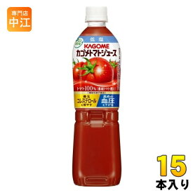 カゴメ トマトジュース 低塩 720ml ペットボトル 15本入 野菜ジュース