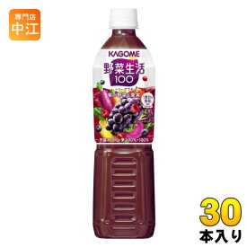カゴメ 野菜生活100 ベリーサラダ 720ml ペットボトル 30本 (15本入×2 まとめ買い) 野菜ジュース