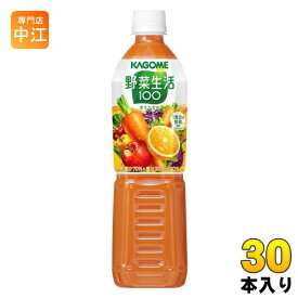 カゴメ 野菜生活100 オリジナル 720ml ペットボトル 30本 (15本入×2 まとめ買い) 野菜ジュース