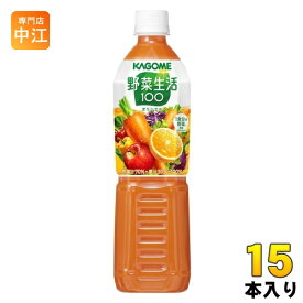 カゴメ 野菜生活100 オリジナル 720ml ペットボトル 15本入 野菜ジュース