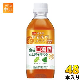 サントリー 伊右衛門プラス 血糖値対策 350ml ペットボトル 48本 (24本入×2 まとめ買い) 機能性表示食品 茶飲料