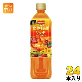 デルモンテ 食物繊維リッチ 900g ペットボトル 24本 (12本入×2 まとめ買い) 野菜ジュース